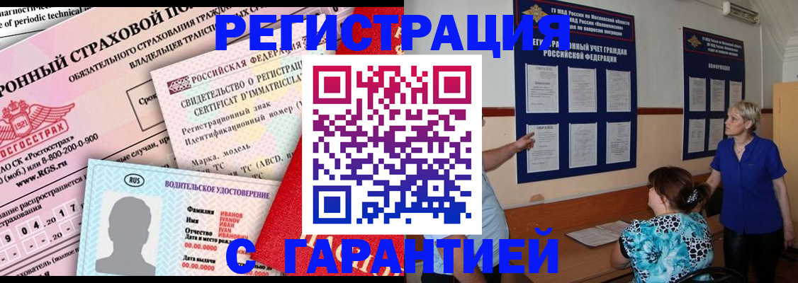 временная регистрация купить в Череповце