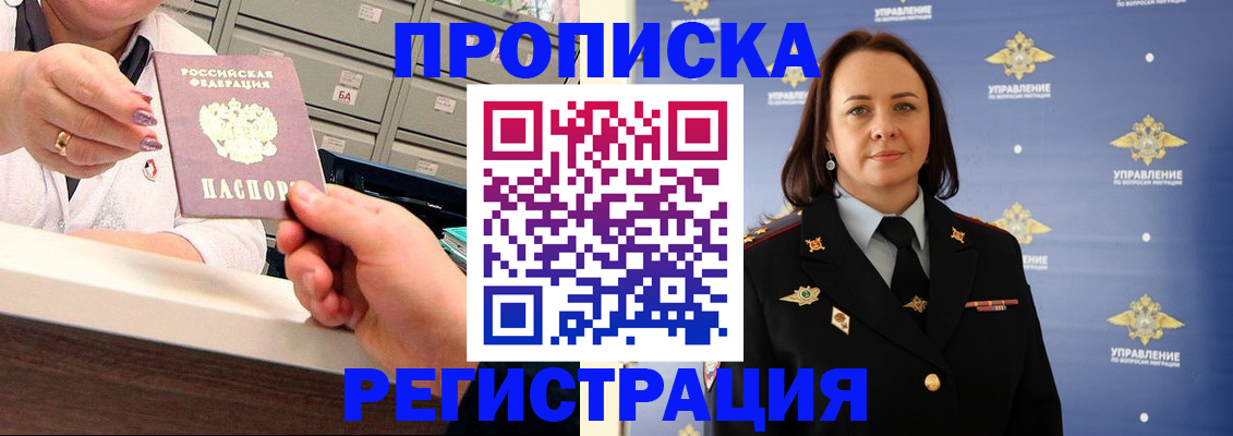 временная регистрация для всех в Череповце