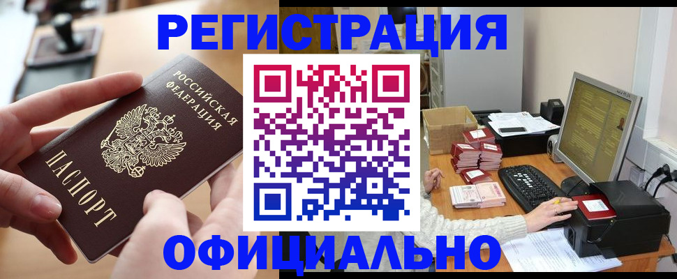 прописка 2025 в Череповце