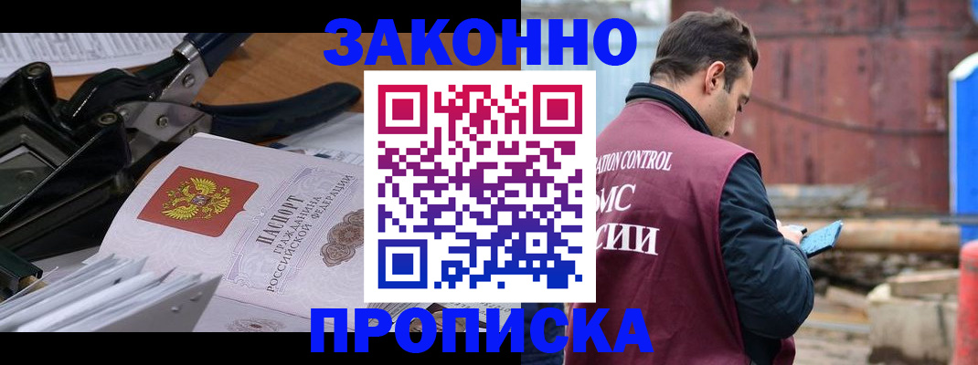 прописка иностранных граждан в Череповце