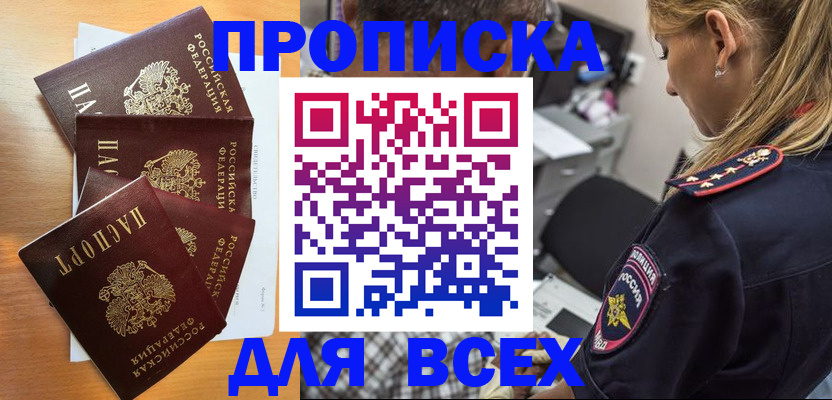 временная регистрация купить в Череповце