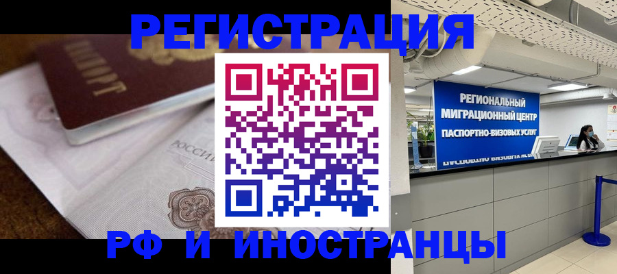 прописка законно в Череповце